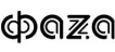 ФАZА