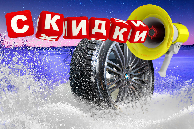 Скидка 15% до конца октября-2026 на зимние шины PIRELLI!